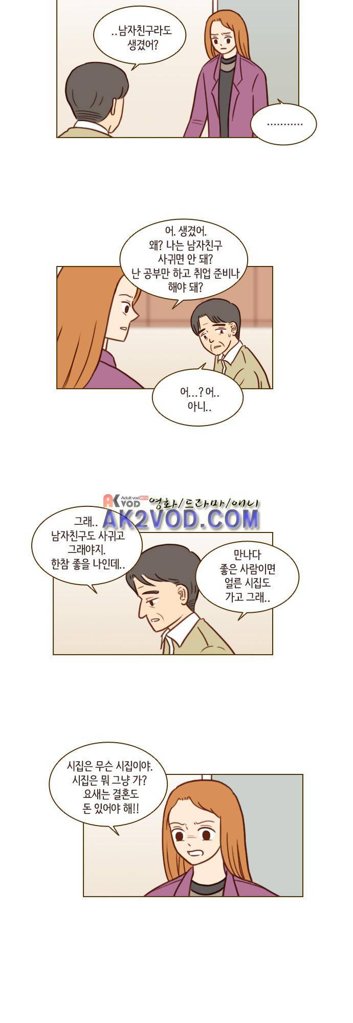 11년 후 우리는 32화 1