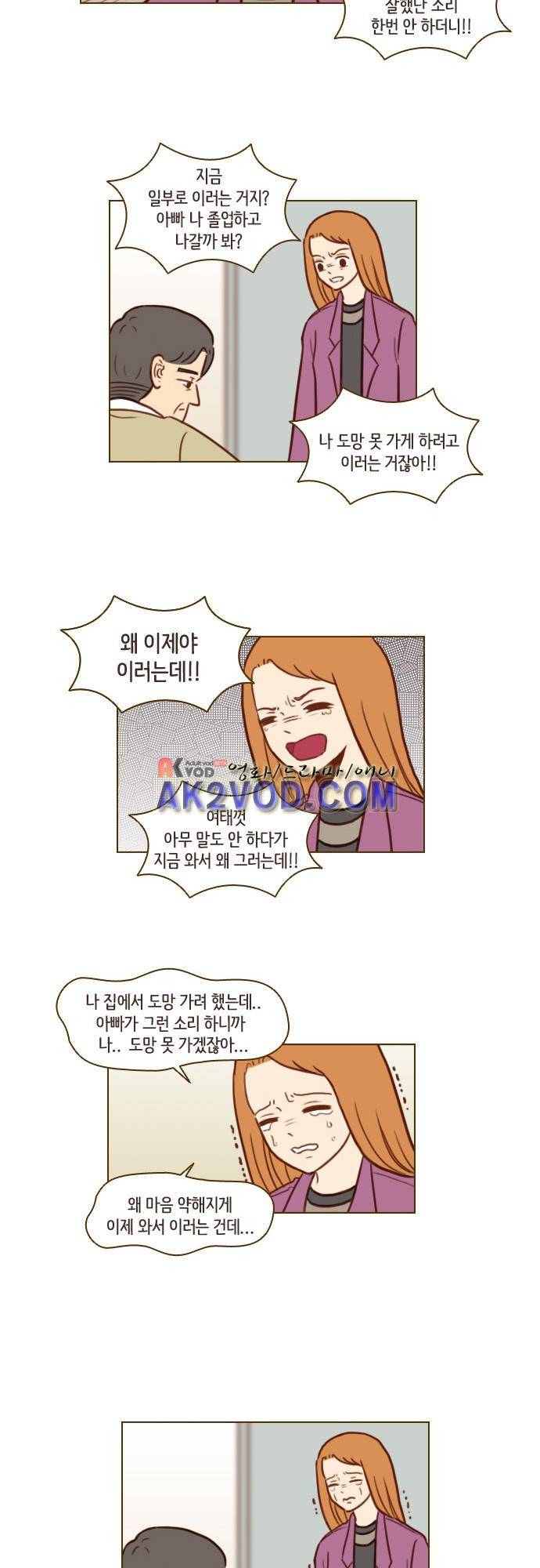 11년 후 우리는 32화 2