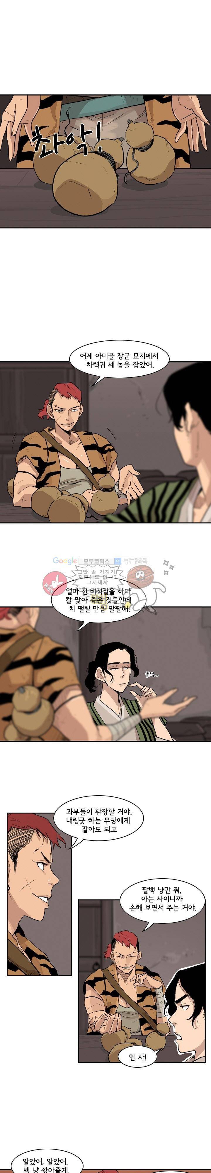 귀시 8화 2