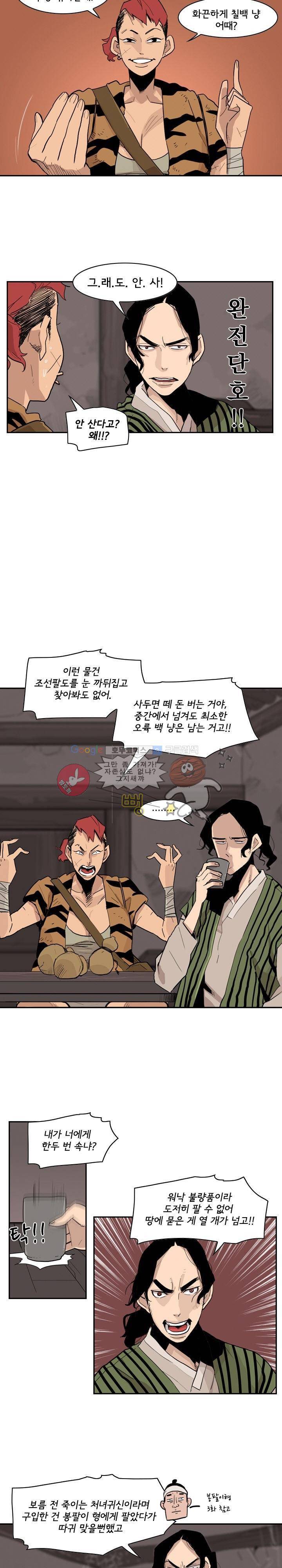 귀시 8화 3