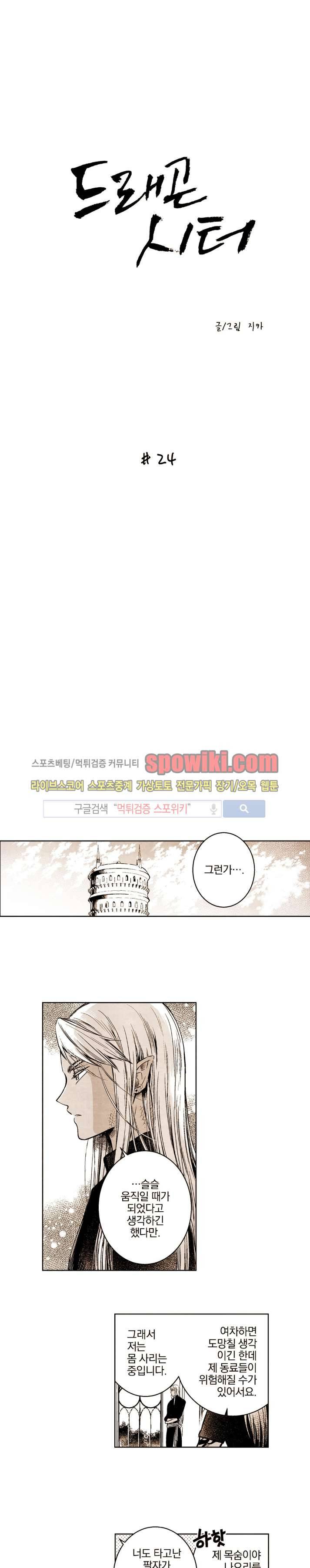 드래곤시터 24화 1