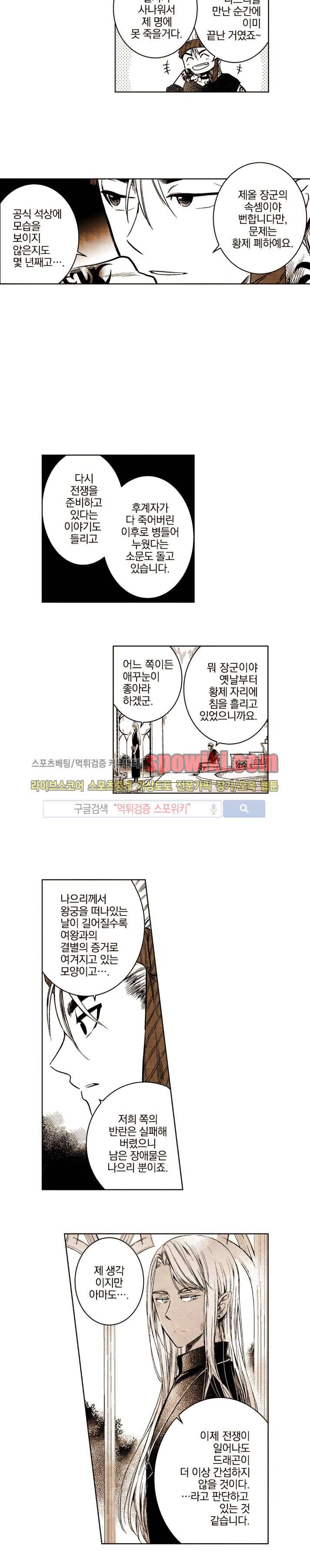드래곤시터 24화 2