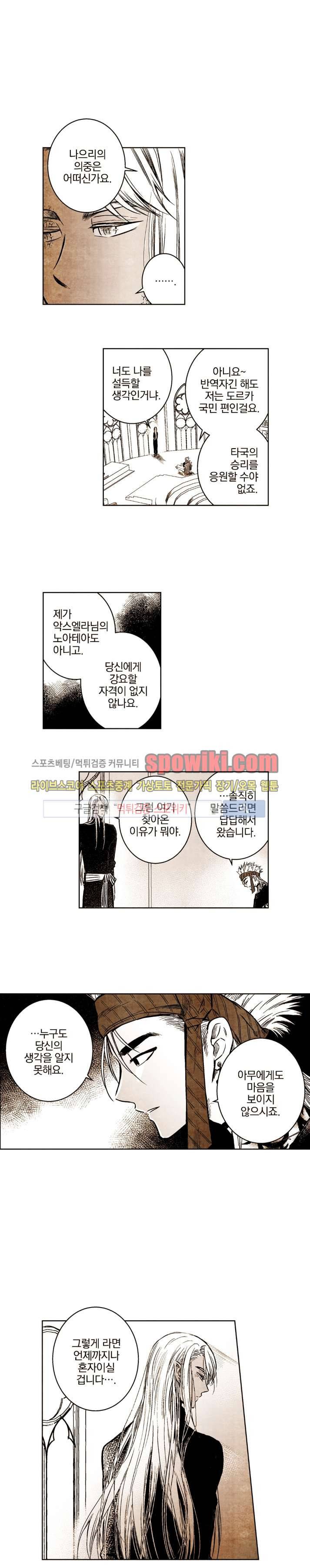 드래곤시터 24화 3
