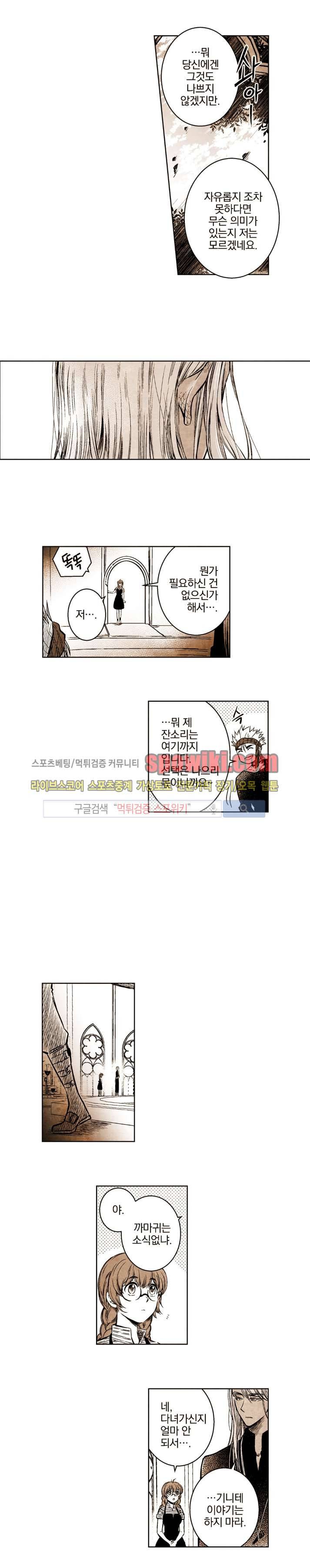 드래곤시터 24화 4