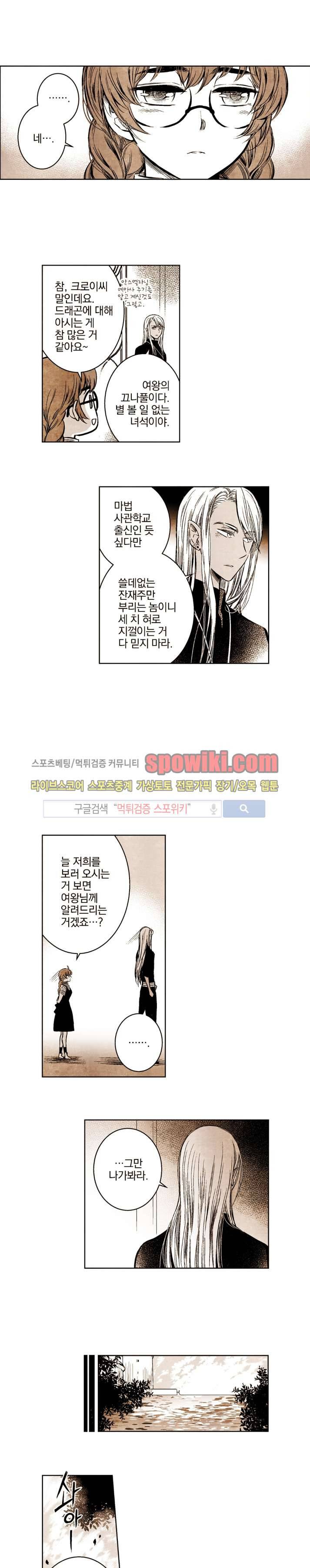 드래곤시터 24화 5