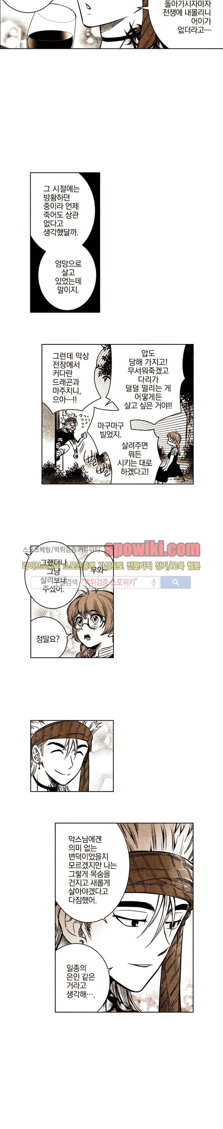 드래곤시터 24화 7