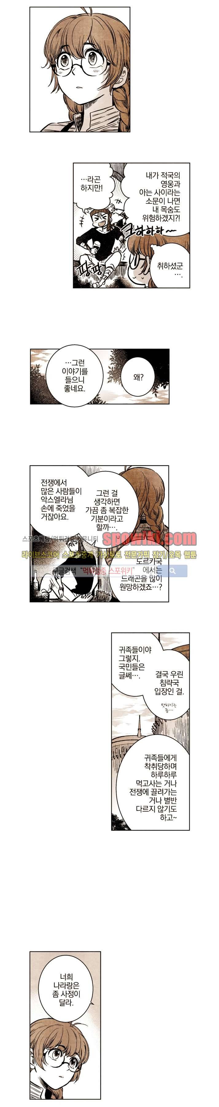 드래곤시터 24화 8
