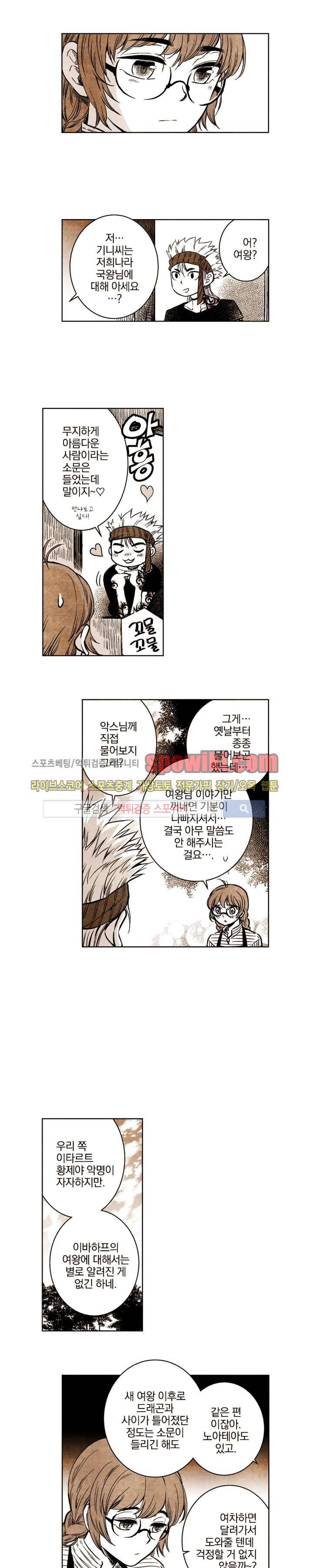 드래곤시터 24화 9