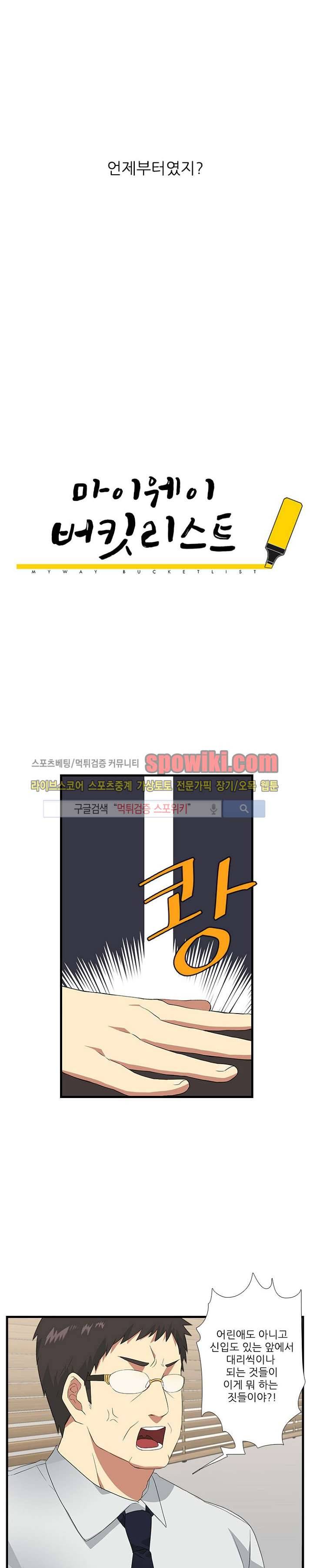 마이웨이 버킷리스트 5화 2