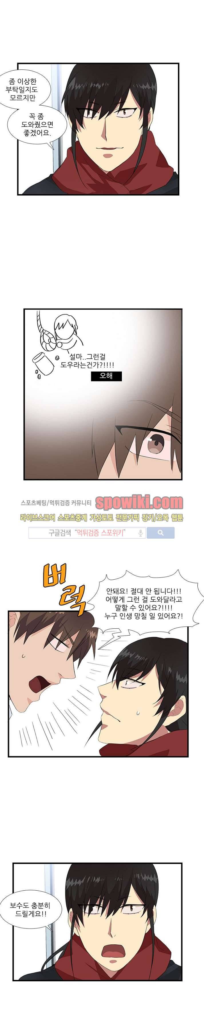 마이웨이 버킷리스트 5화 21