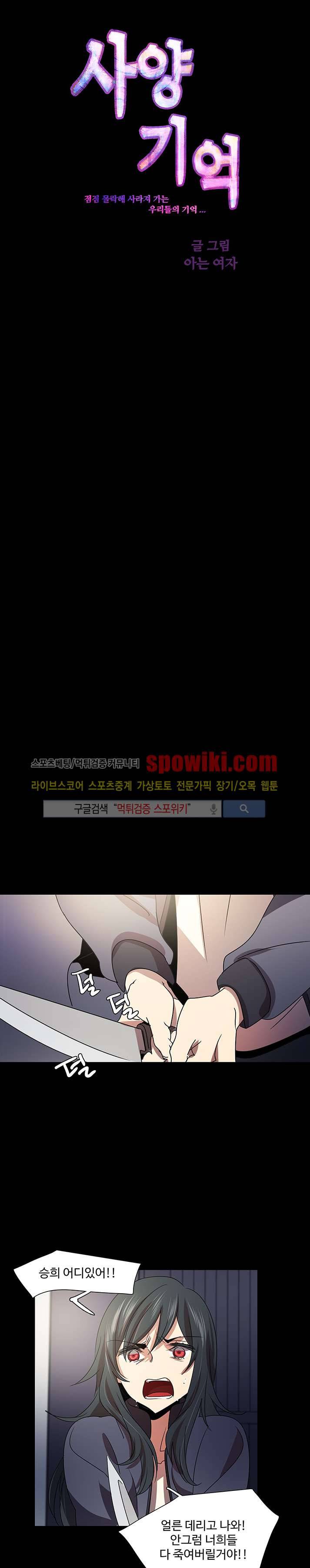 사양기억 18화 2