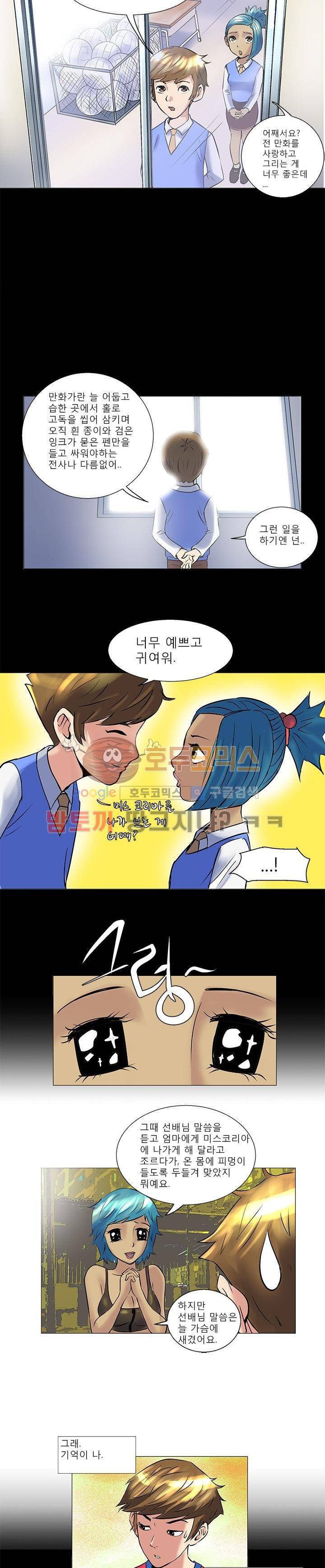 그녀와의 MMA 7화 3