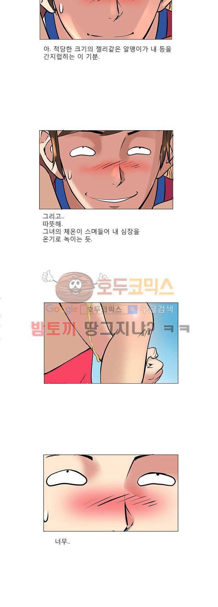 그녀와의 MMA 7화 16