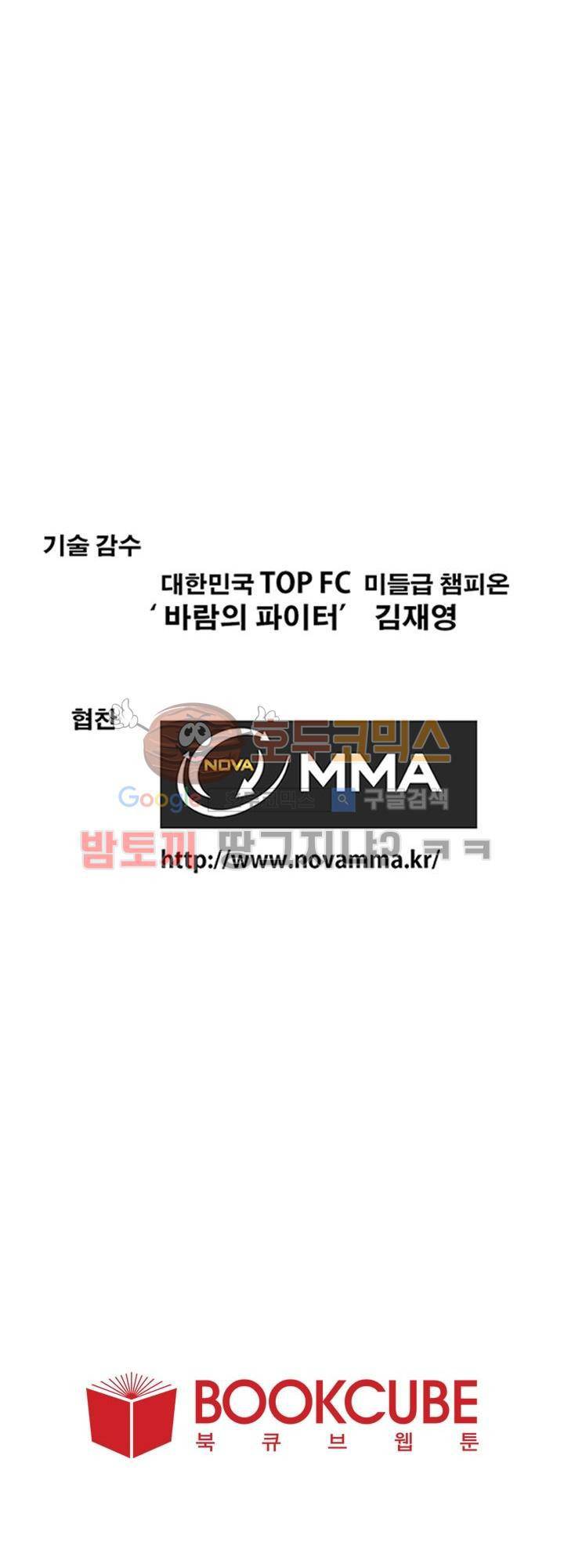 그녀와의 MMA 7화 18