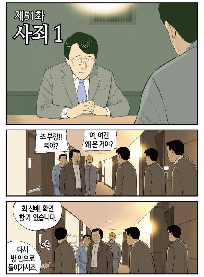 롱리브더킹 시즌3 51화 - 사죄 (1) 2