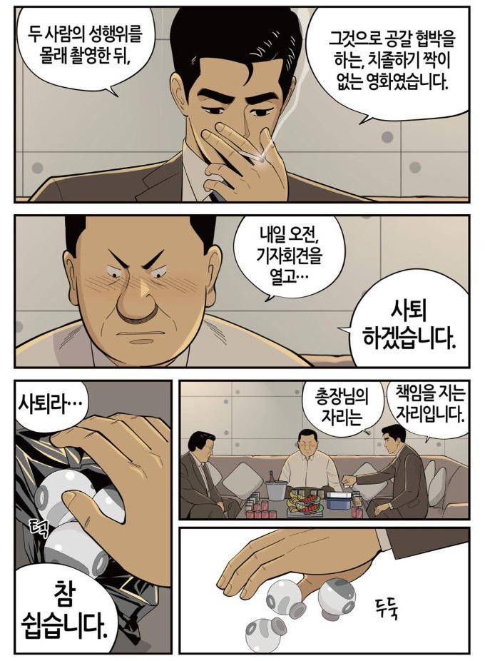 롱리브더킹 시즌3 51화 - 사죄 (1) 5