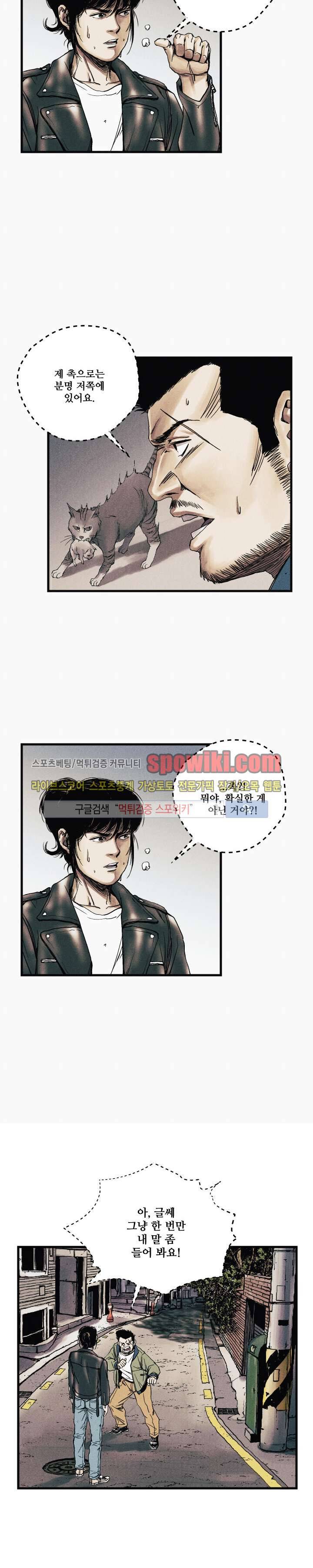 공개처형 15화 6