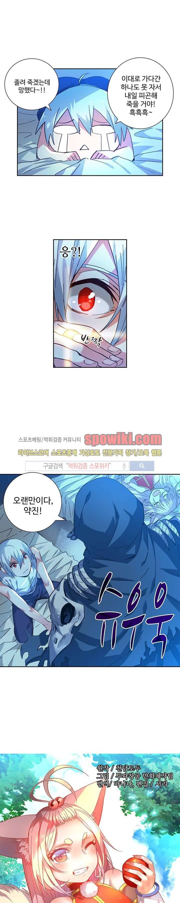 약로전기 : 연단술의 제왕 41화 1