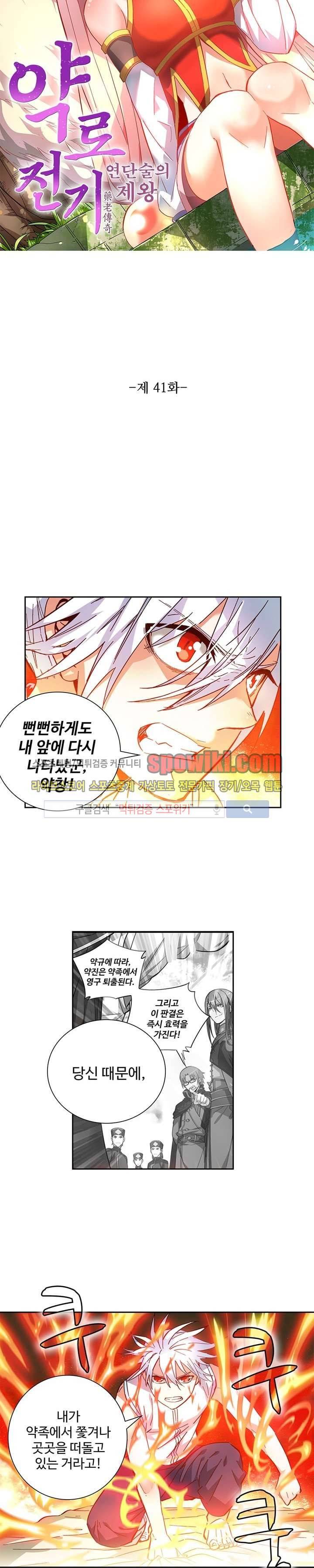 약로전기 : 연단술의 제왕 41화 2