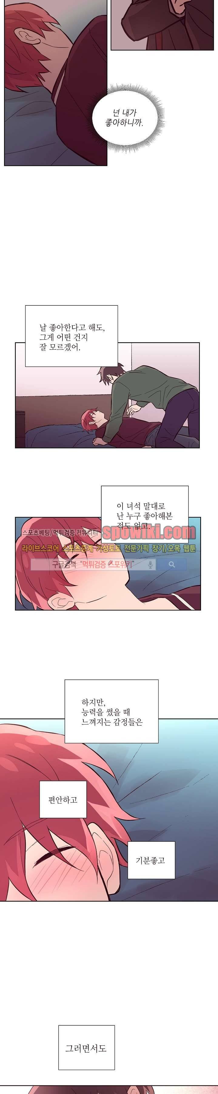 기억의 언저리 20화 3