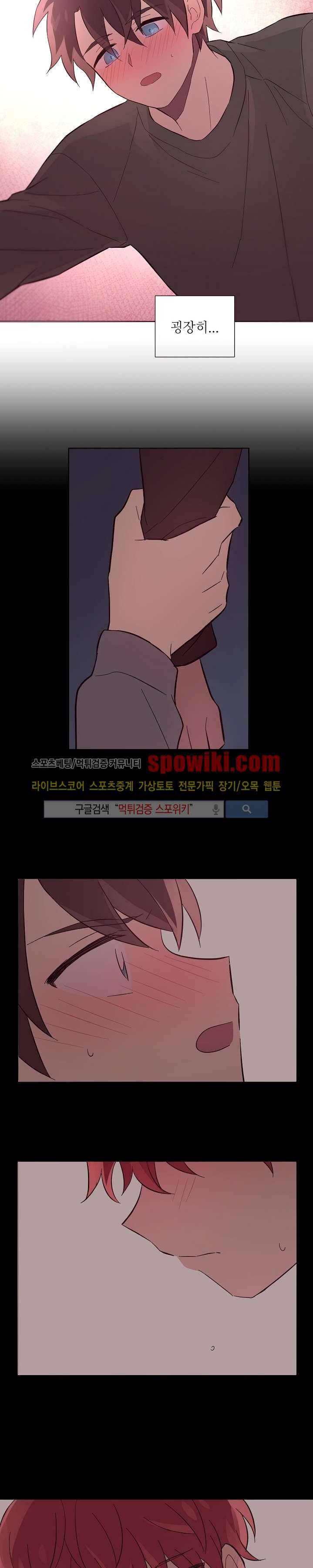 기억의 언저리 20화 4