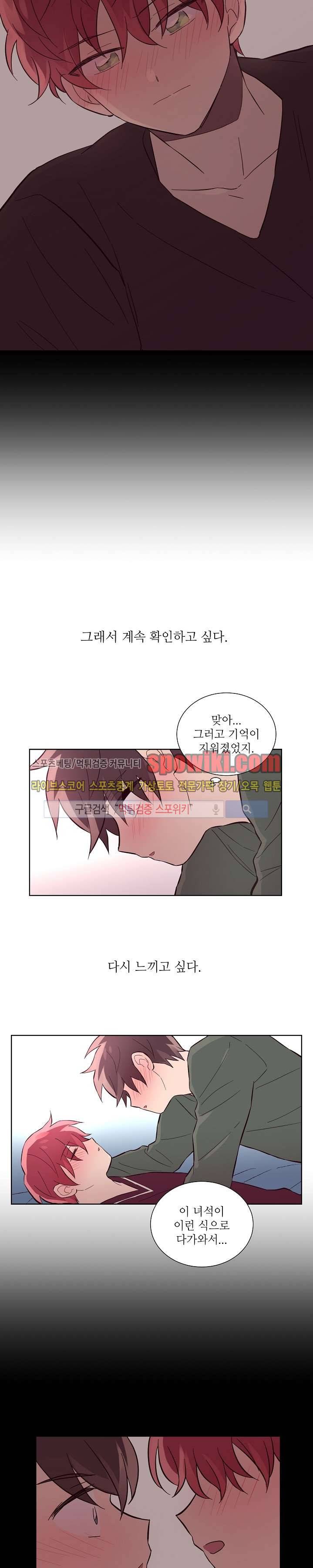 기억의 언저리 20화 5