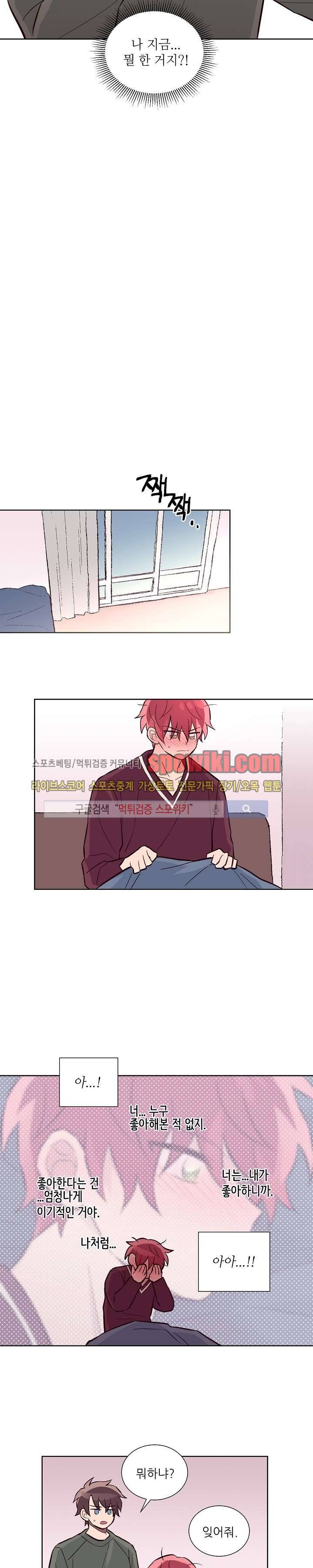기억의 언저리 20화 8
