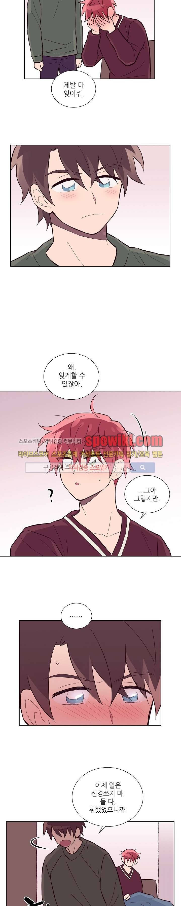기억의 언저리 20화 9
