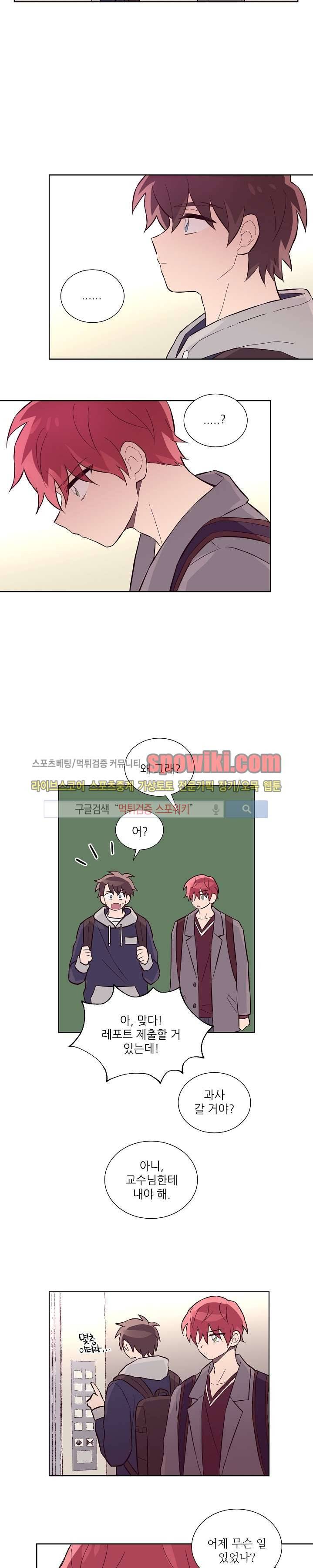 기억의 언저리 20화 11