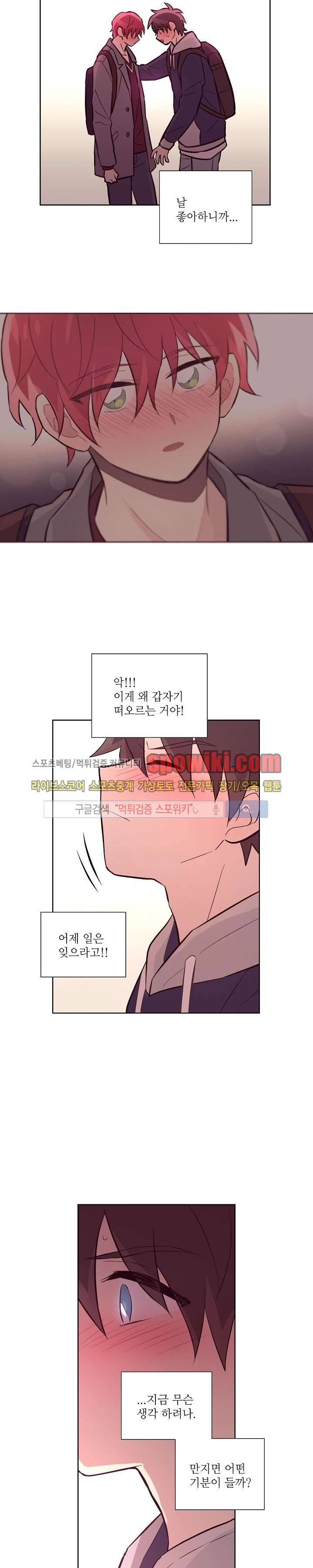 기억의 언저리 20화 14
