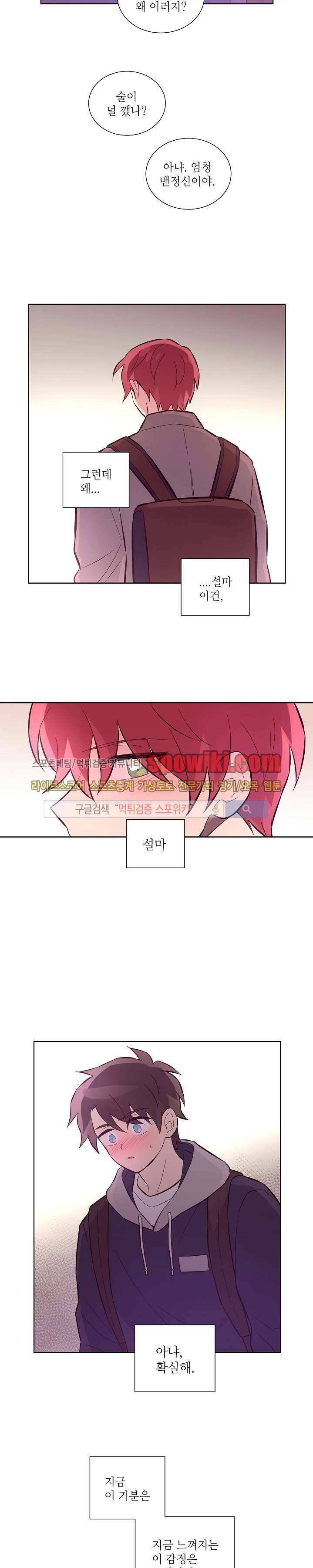 기억의 언저리 20화 18
