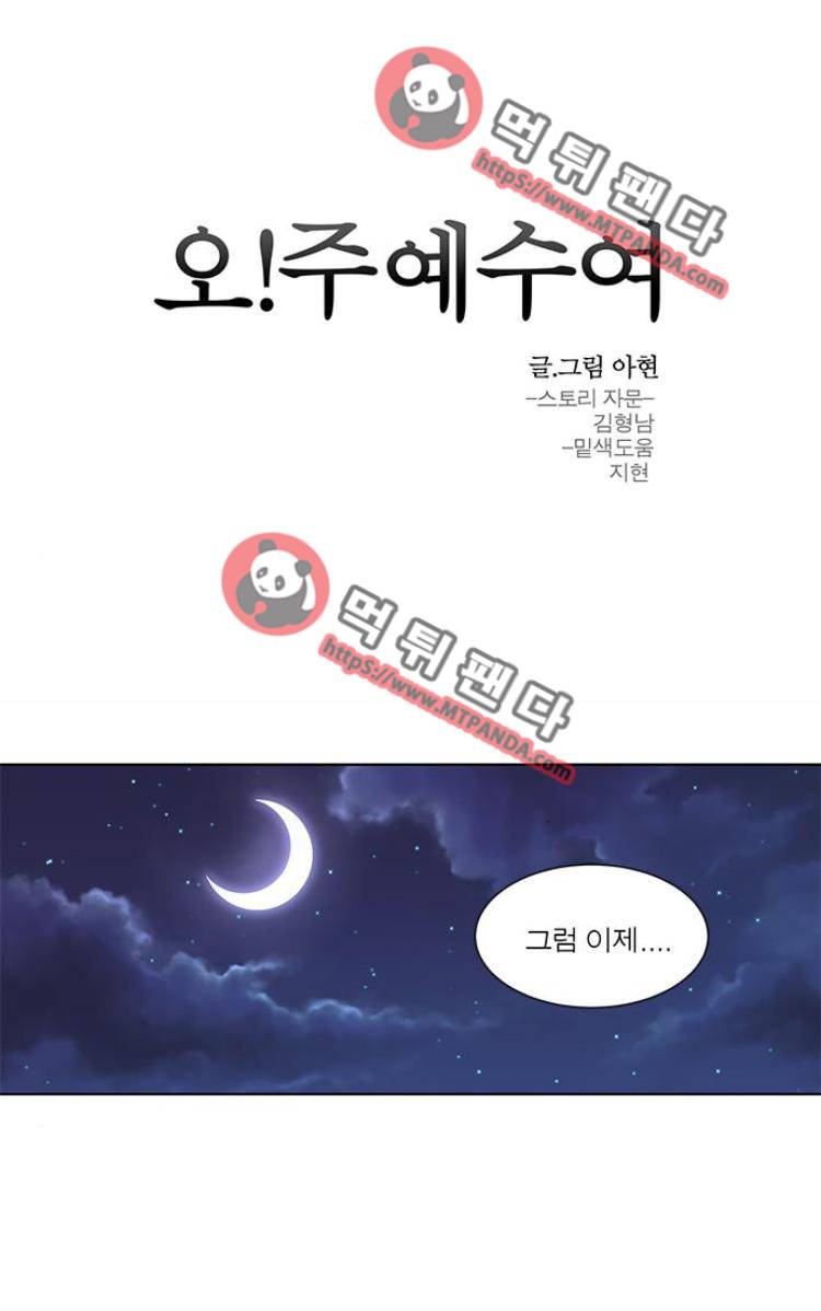 오!주예수여 139화 1
