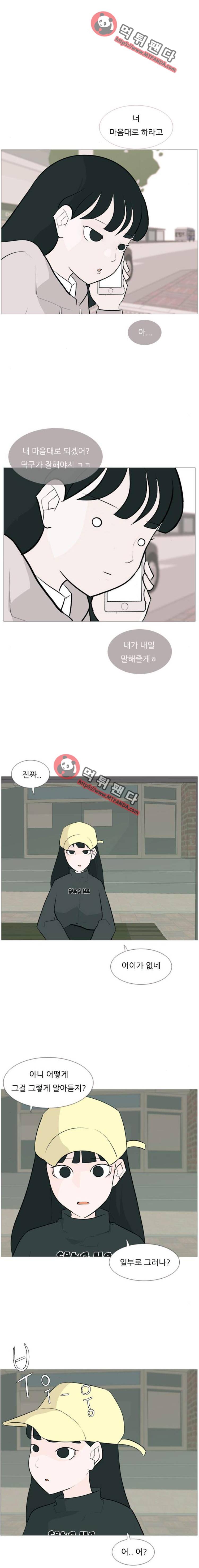 연놈 123화 - 이런 나인 줄은(넌 몰라) 2