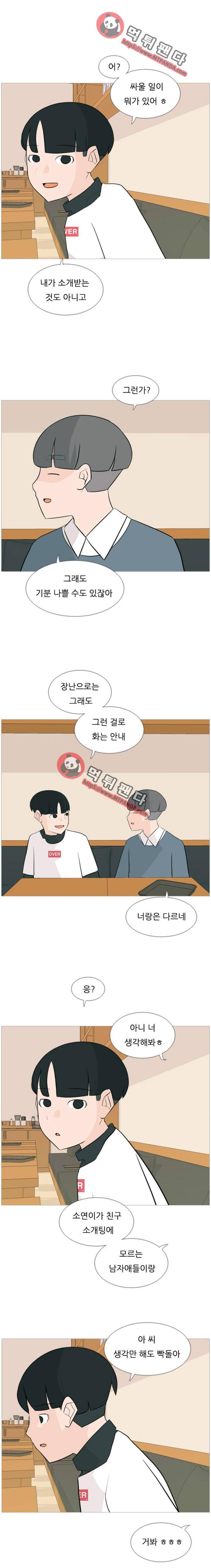 연놈 123화 - 이런 나인 줄은(넌 몰라) 5