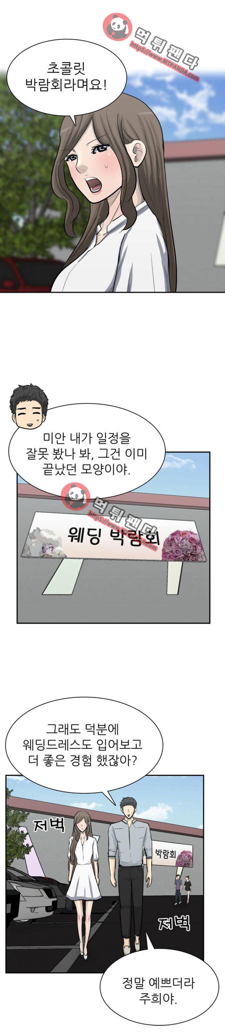 금수저 97화 1