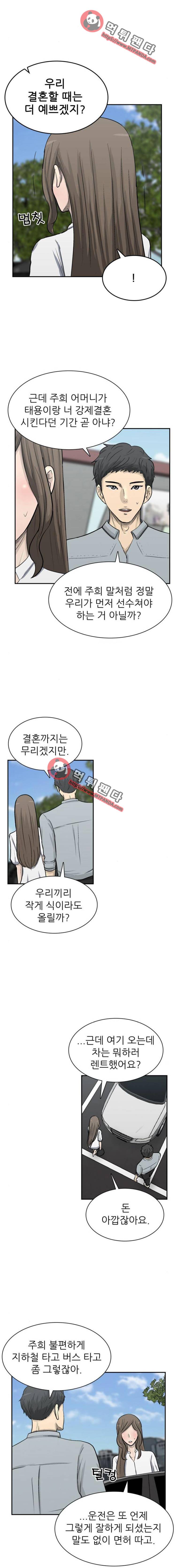 금수저 97화 2
