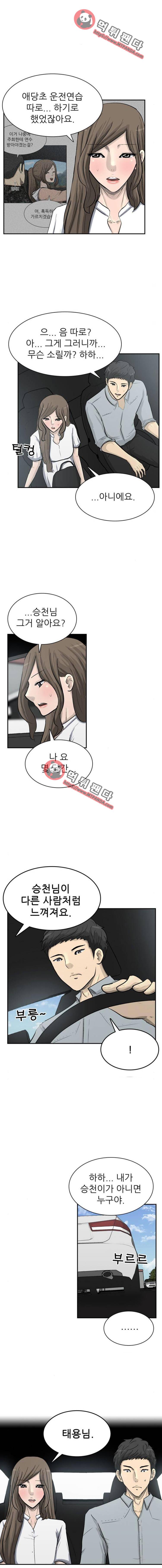 금수저 97화 3