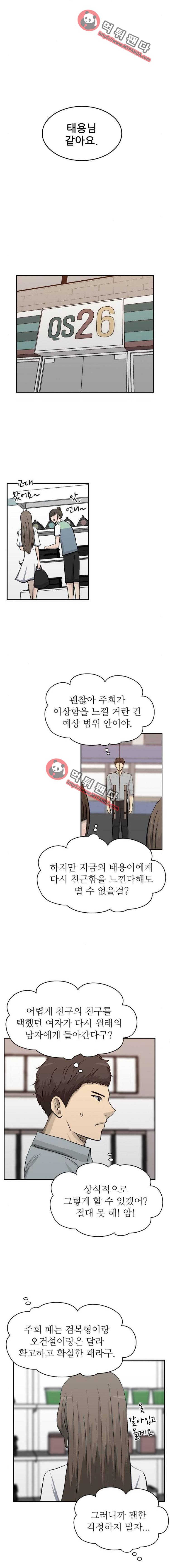 금수저 97화 4