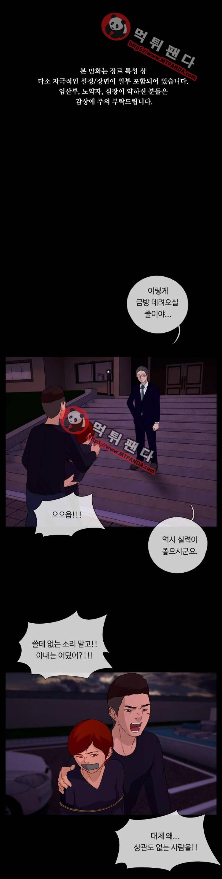 뱀이 앉은 자리 52화 - 전달 1