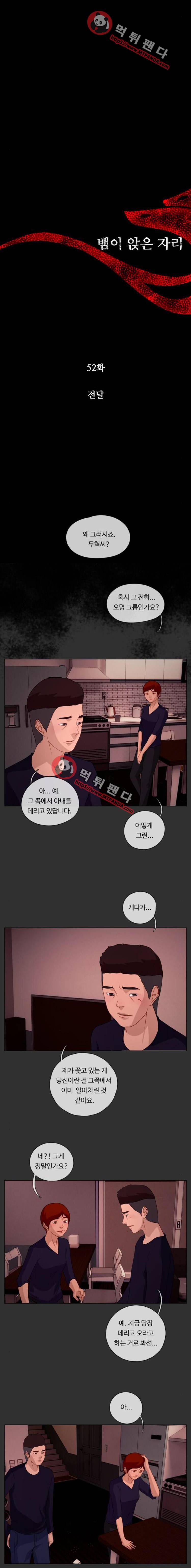뱀이 앉은 자리 52화 - 전달 3