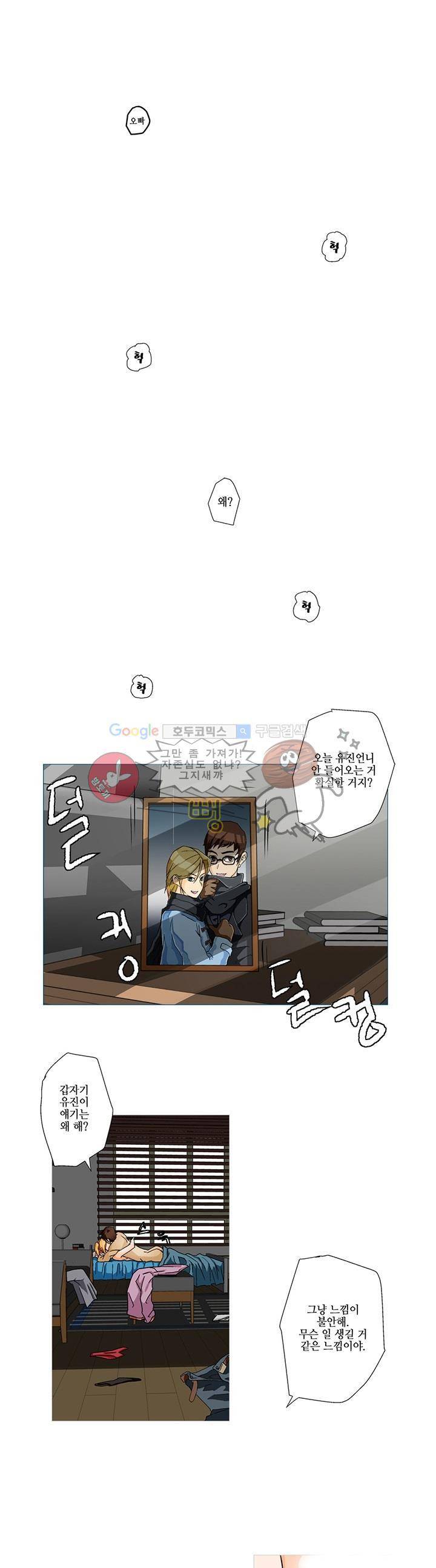 육체점령기 1화 1