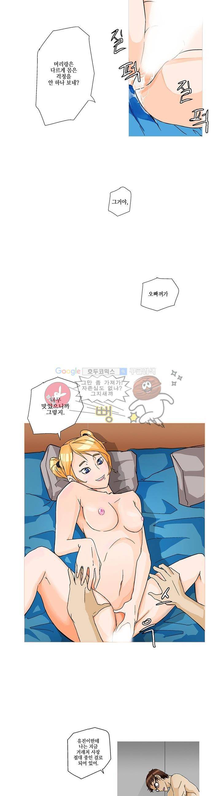육체점령기 1화 2