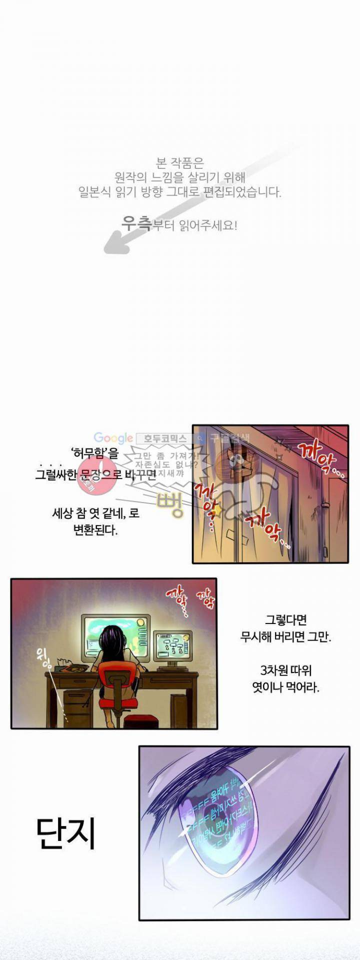 이 게임 폐인이 사는 법 1화 - 현실은 인여캐, 게임은 인남캐 1