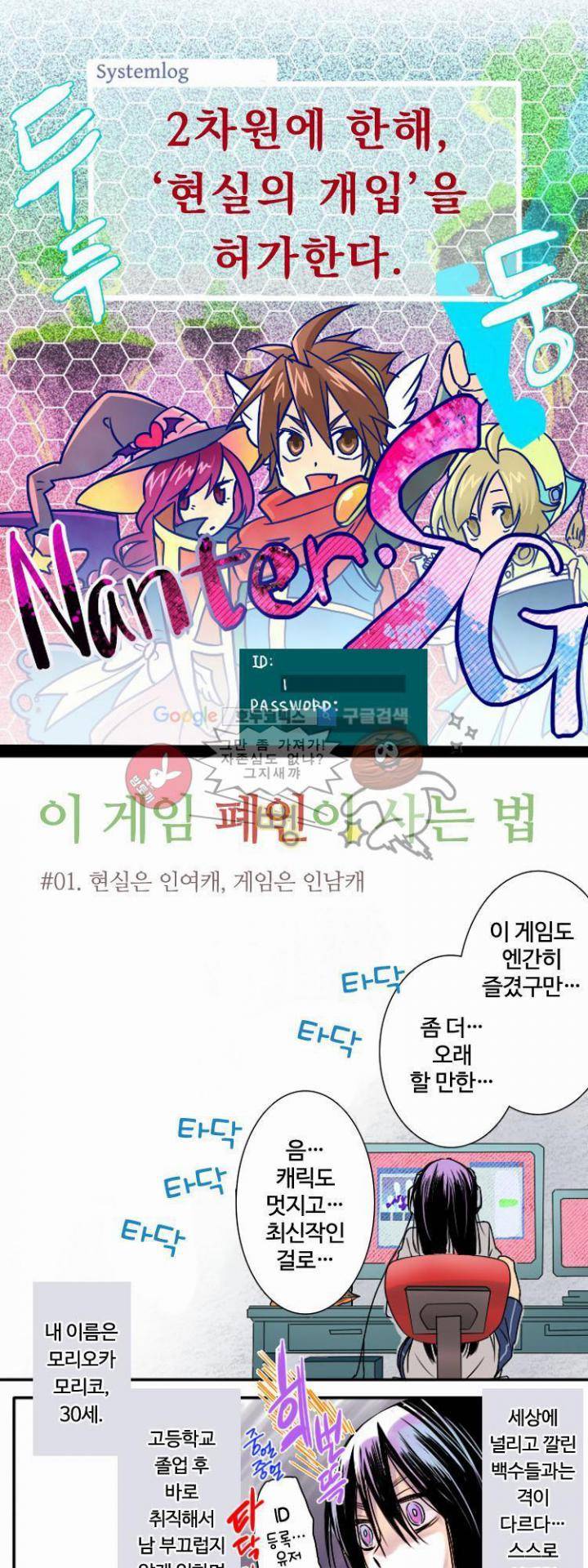 이 게임 폐인이 사는 법 1화 - 현실은 인여캐, 게임은 인남캐 2