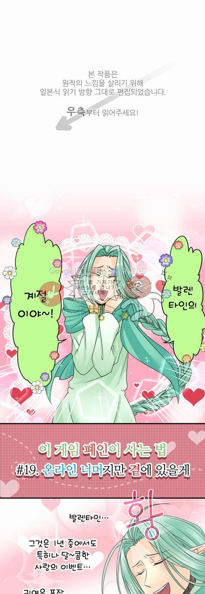 이 게임 폐인이 사는 법 19화 - 온라인 너머지만 곁에 있을게 1