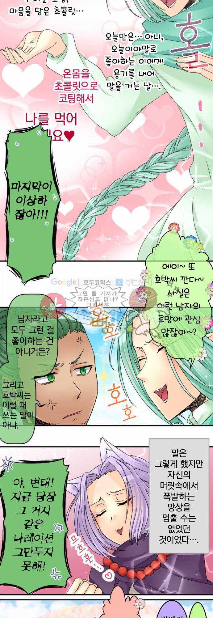 이 게임 폐인이 사는 법 19화 - 온라인 너머지만 곁에 있을게 2