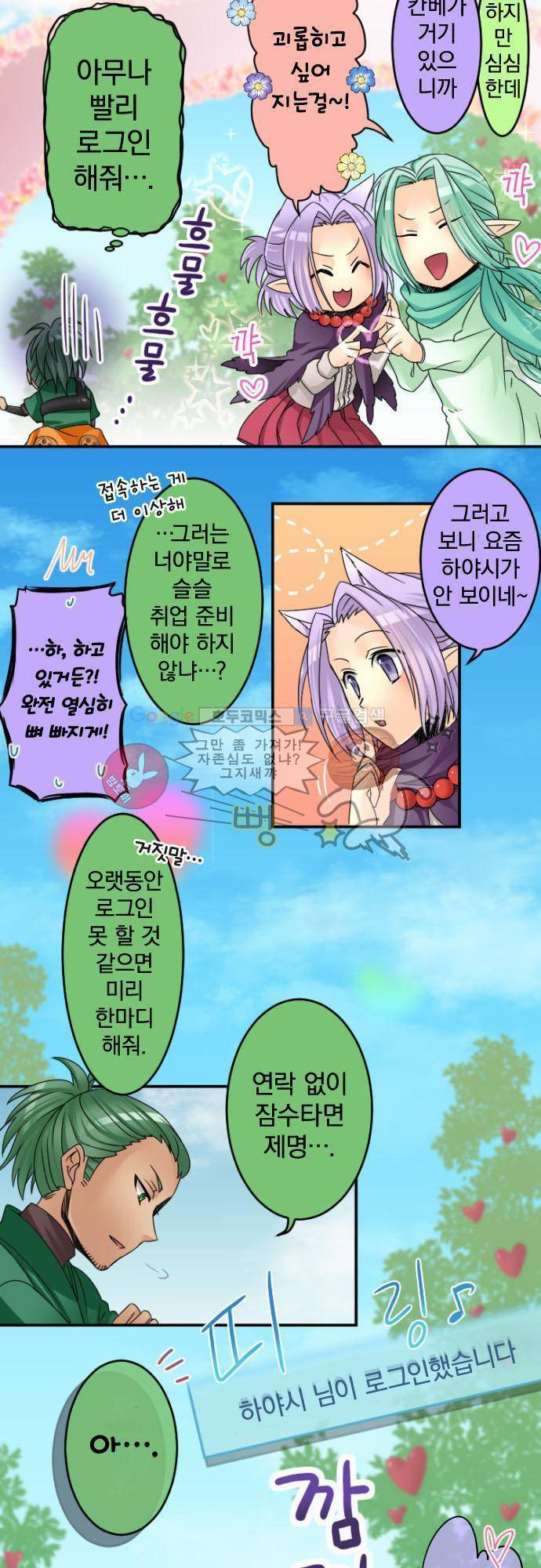 이 게임 폐인이 사는 법 19화 - 온라인 너머지만 곁에 있을게 3