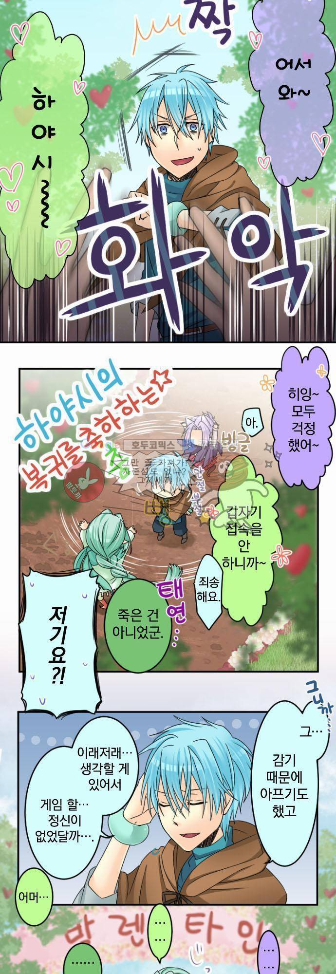 이 게임 폐인이 사는 법 19화 - 온라인 너머지만 곁에 있을게 4