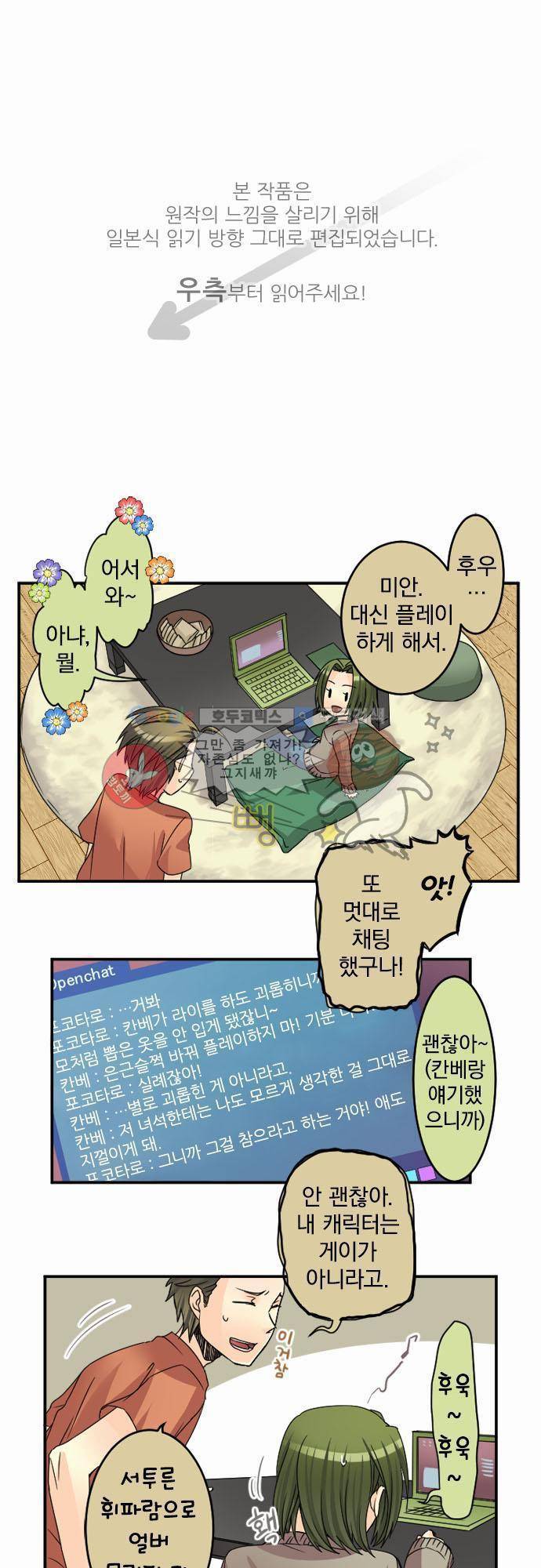 이 게임 폐인이 사는 법 29화 - 연애보다는 일이 중요합니다 1