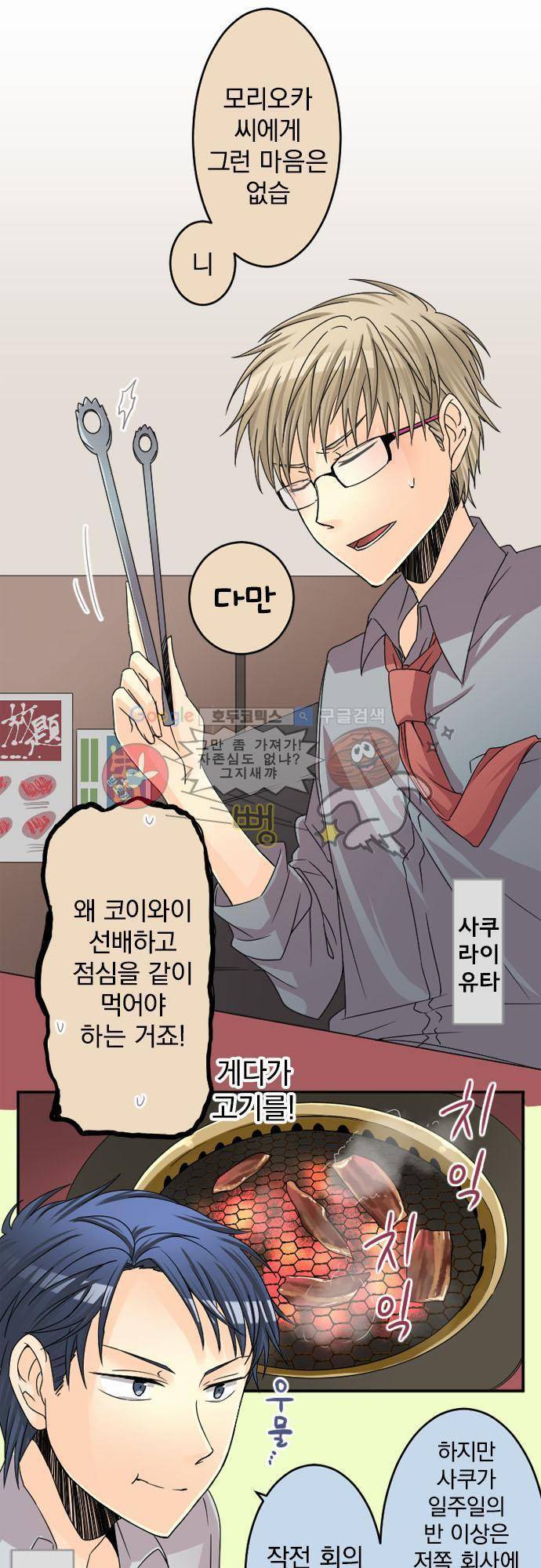 이 게임 폐인이 사는 법 29화 - 연애보다는 일이 중요합니다 3
